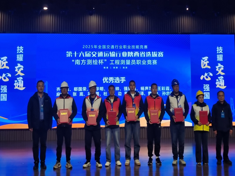 喜訊！咸陽(yáng)路橋工程公司在全省工程測(cè)量大賽中斬獲佳績(jī)